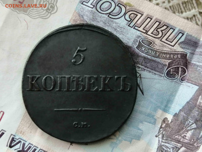 5 копеек 1833  год ,км . - 2