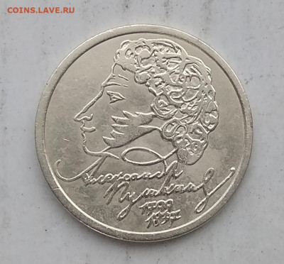 1 рубль ПУШКИН 1999сп +бонусы с номинала до 19.07.20 - IMG_20200715_092910