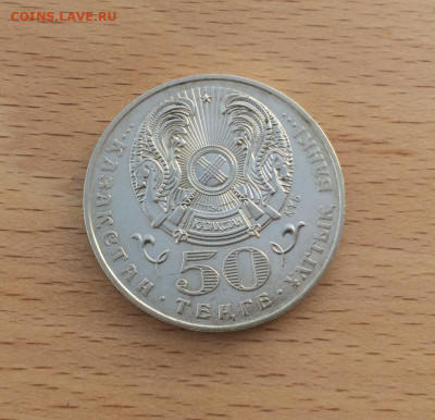 Казахстан 50 тенге 2001 10 лет Независимости Казахстана - kazakhstan_50_tenge_2001_10_let_nezavisimosti_kazakhstana (1)