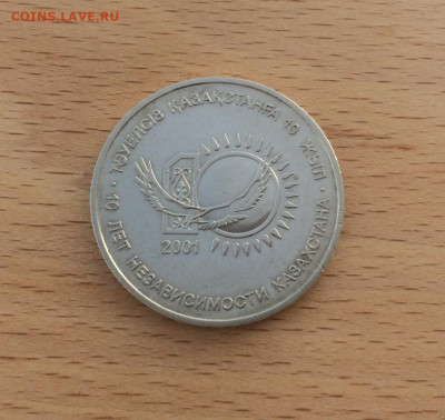 Казахстан 50 тенге 2001 10 лет Независимости Казахстана - kazakhstan_50_tenge_2001_10_let_nezavisimosti_kazakhstana