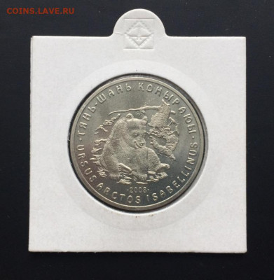 Казахстан 50 тенге 2008 Красная книга Тянь-шанский медведь - kazakhstan_50_tenge_2008_krasnaja_kniga_tjan_shanskij_buryj_medved_v_kholdere_fauna_zhivotnye