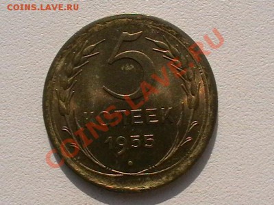 5 копеек 1955 года aUNC, окончание 15.09.11(четверг) в 22,00 - IMGA0928.JPG