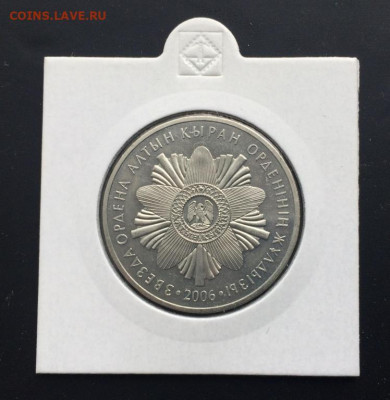 Казахстан 50 тенге 2006 Звезда ордена Алтын Кыран - kazakhstan_50_tenge_2006_zvezda_ordena_altyn_kyran_zolotoj_orel_v_kholdere