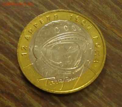 10 рублей БИМ Гагарин ММД АЦ до 21.07, 22.00 - 10 руб БИМ Гагарин_1.JPG