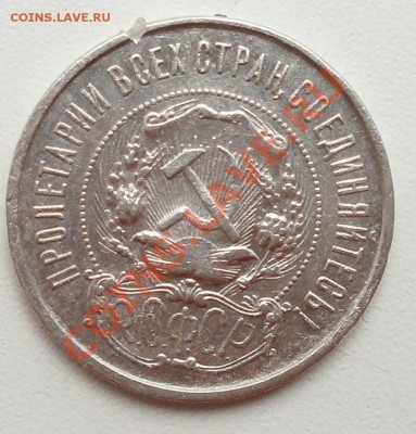 50копеек 1922г пл.до 14.09.2011г в 22.00 мск. - P9100341.JPG