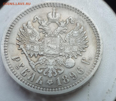 Рубль 1896 АГ - IMG_20200714_140604