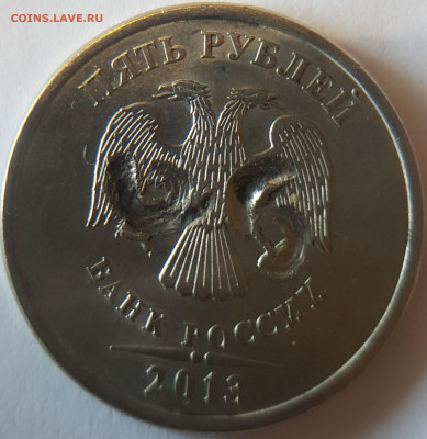 5 рублей 2013 года, брак или нет ? - 20200715_175037