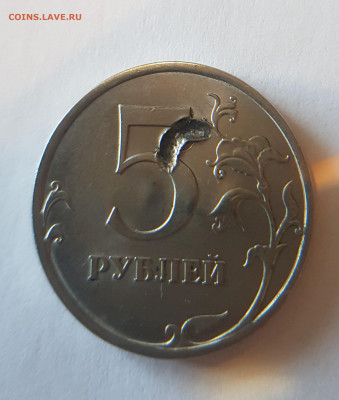 5 рублей 2013 года, брак или нет ? - 20200715_174751