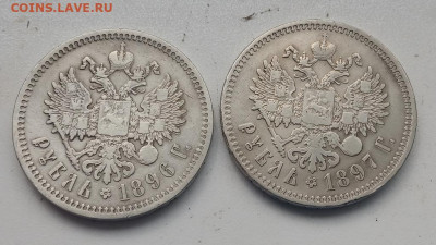 Рубль н2 2 шт1896-97гг - IMG_20200714_082807