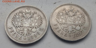 Рубль н2 2 шт1896-97гг - IMG_20200714_082813