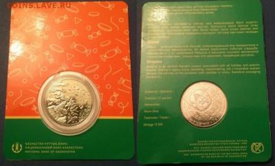 Казахстан 100 тенге 2017 Национальные обряды - Шашу - kazakhstan_100_tenge_2017_nacionalnye_obrjady_shashu