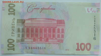 Украина 100 гривень 2014 пресс - IMG_20200522_184822