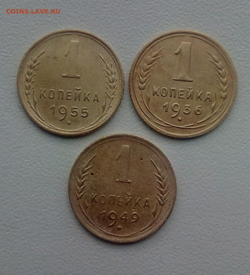 1 копейка-1936,1949,1955. До 20.07.2020. 22-00(мск) - IMG_20200715_113553
