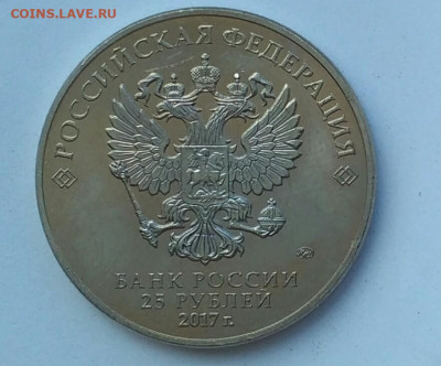 25 рублей карабин 2017 - IMG_20200715_115403