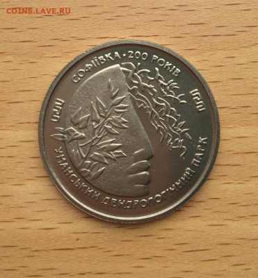 Украина 2 гривны 1996 200 лет парку Софиевка - ukraina_2_grivny_1996_200_let_parku_sofievka (2)