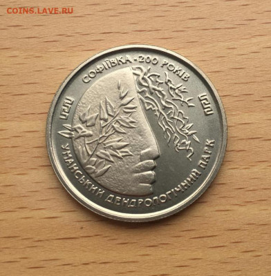 Украина 2 гривны 1996 200 лет парку Софиевка - ukraina_2_grivny_1996_200_let_parku_sofievka