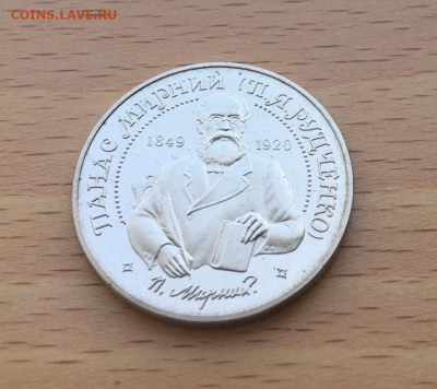 Украина 2 гривны 1999 150 лет со дня рождения Панас Мирный - ukraina_2_grivny_1999_150_let_so_dnja_rozhdenija_panas_mirnyj (4)