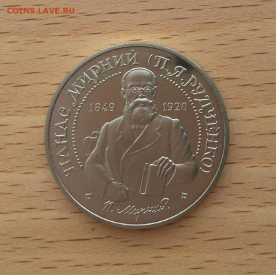 Украина 2 гривны 1999 150 лет со дня рождения Панас Мирный - ukraina_2_grivny_1999_150_let_so_dnja_rozhdenija_panas_mirnyj (2)
