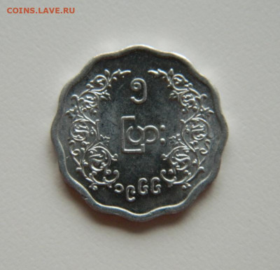 Бирма 5 пья 1966 г. (без обращения) до 21.07.20 - DSCN9867.JPG