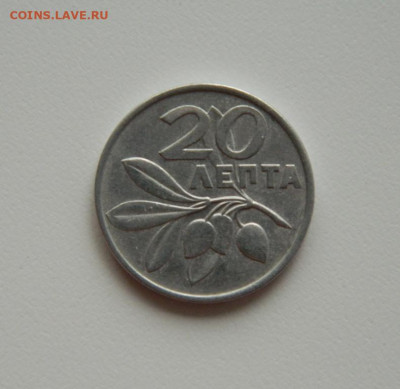 Греция 20 лепта 1973 г. до 21.06.20 - DSCN9870.JPG