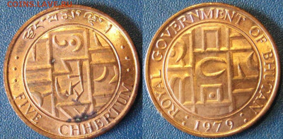 БУТАН 5 чертумов 1979 г До 17-07 В 22-00 мск - 5 чертумов