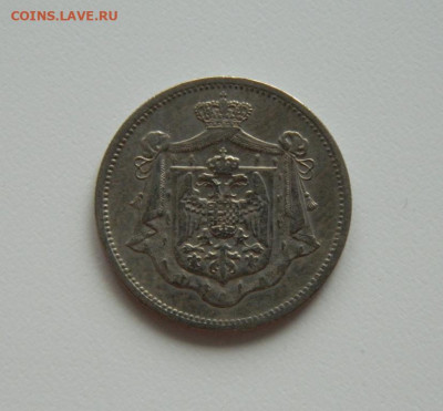 Югославия 25 пара 1920 г. до 21.07.20 - DSCN9887.JPG