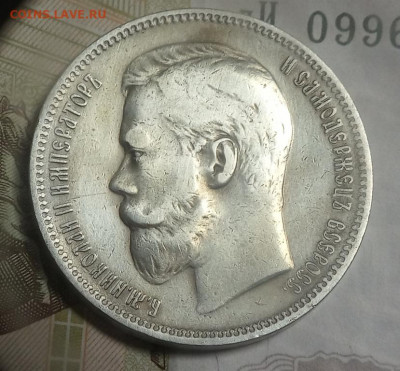 Рубль 1896 АГ - IMG_20200715_141355