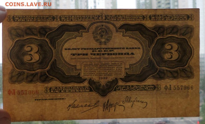 3 червонца 1932г. до 16.07.20. в 22-00 - SAM_1745.JPG