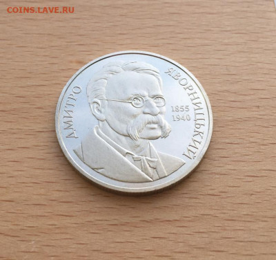 Украина 2 гривны 2005 150 лет Дмитрий Яворницкий - ukraina_2_grivny_2005_150_let_so_dnja_rozhdenija_dmitrij_javornickij (4)
