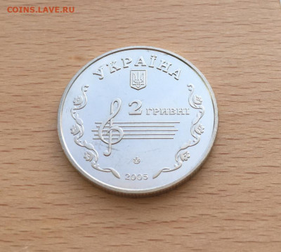 Украина 2 гривны 2005 110 лет Борис Лятошинский - ukraina_2_grivny_2005_110_let_so_dnja_rozhdenija_boris_ljatoshinskij (5)
