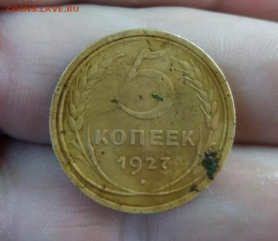 5 Копеек 1927 - IMG-20200715-WA0000