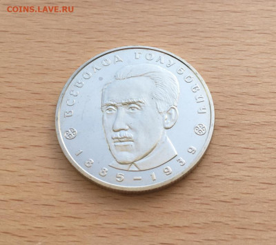 Украина 2 гривны 2005 120 лет Всеволод Голубович - ukraina_2_grivny_2005_120_let_so_dnja_rozhdenija_vsevolod_golubovich (4)