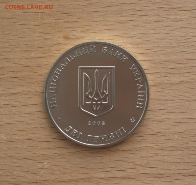 Украина 2 гривны 2005 125 лет Владимир Винниченко - ukraina_2_grivny_2005_125_let_so_dnja_rozhdenija_vladimir_vinnichenko (3)