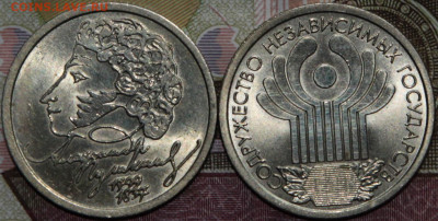 1 рубль 1999 Пушкин спмд, 2001 СНГ до 21.07.20 22:00 - 1999 2.JPG