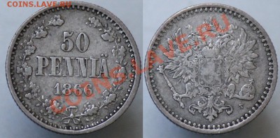 Оценка 50 пенни 1866г. и 30 копеек 2 злотых 1838г. - 50пенни1866_1а