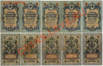 5 рублей 1909 УБ все кассиры до 16 09 2011 в 20 00 мск - 111