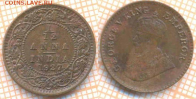 12 анны 1927 г., до 21.07.2020 г. 22.00 по Москве - Индия одна двен аны 1927 1281