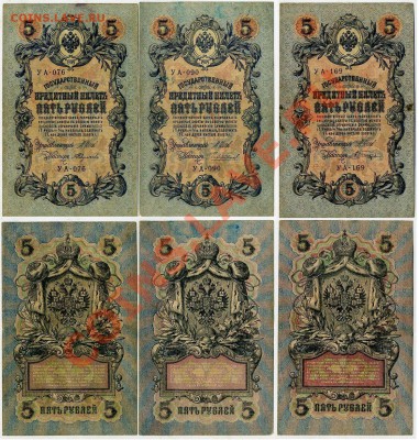5 рублей 1909 УА все кассиры до 16 09 2011 в 20 00 мск - 333