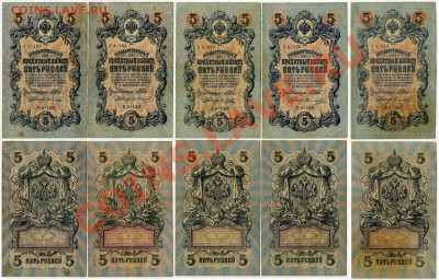 5 рублей 1909 УА все кассиры до 16 09 2011 в 20 00 мск - 222