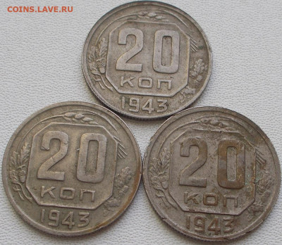 20 копеек 1943г. шт.1.21*Б оценка. - DSCN0024.JPG
