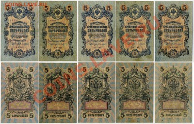 5 рублей 1909 УА все кассиры до 16 09 2011 в 20 00 мск - 111