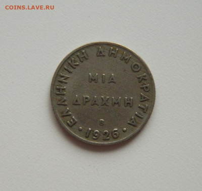 Греция 1 драхма 1926 г. до 21.07.20 - DSCN0059.JPG