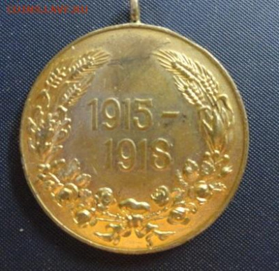 Болгария За участие в Европейской войне 1915-1918 - болг   за уч в Европ войне 1.2