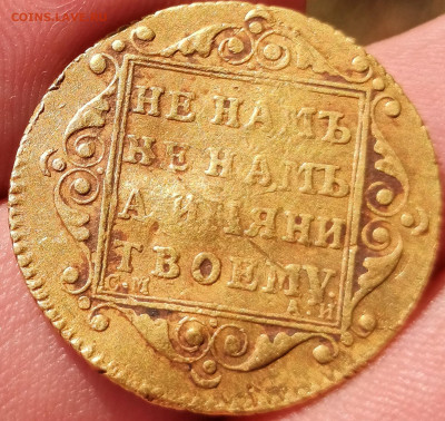 5 рублей 1799 года на оценку - IMG_20200708_170733