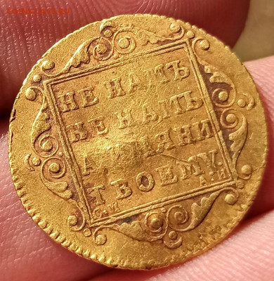 5 рублей 1799 года на оценку - IMG_20200708_170632