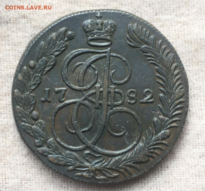 5 копеек 1782 года, КМ. До 17.07.20г - 36E0E70A-E82A-428B-A365-426D1A5C9913