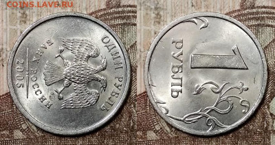 1 р 2005 СПМД шт.В ЯРК.ШТ.БЛЕСК ОТЛИЧНЫЙ 18.07.2020 в 22:00 - 005