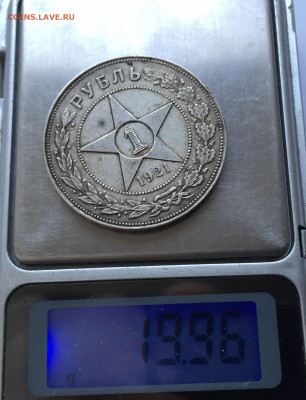 1 рубль 1921 - 2020-07-15 18-52-35.JPG