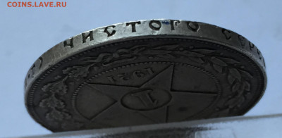 1 рубль 1921 - 2020-07-15 18-51-57.JPG