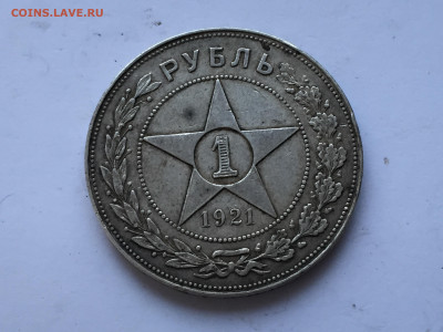 1 рубль 1921 - 2020-07-15 18-51-25_1594829331164.JPG